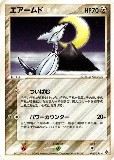Skarmory #49