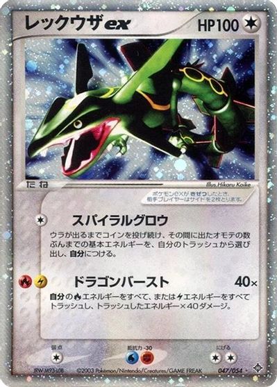 Rayquaza Ex [1st Edition] #47