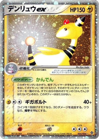 Ampharos ex [1st Edition] #25