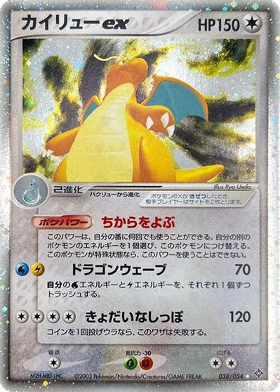 Dragonite ex #38