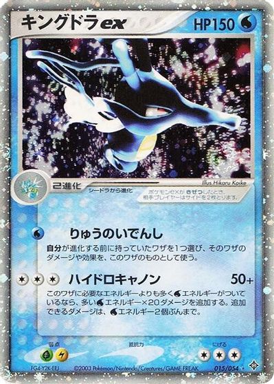 Kingdra ex #15