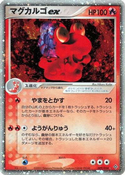 Magcargo ex [1st Edition] #9