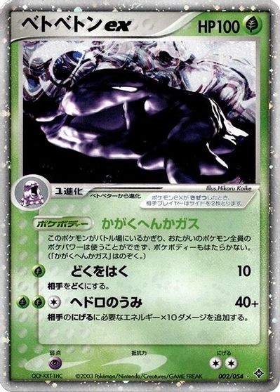 Muk ex #2