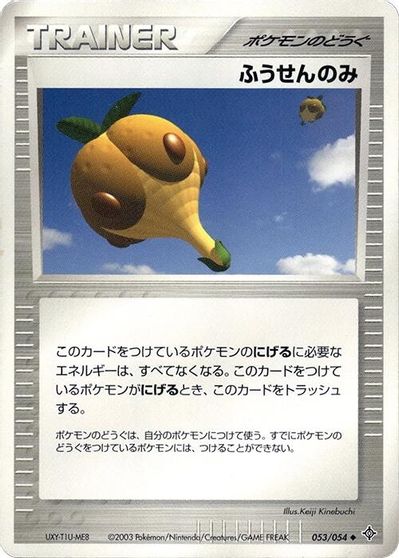 Balloon Berry [1st Edition] #53