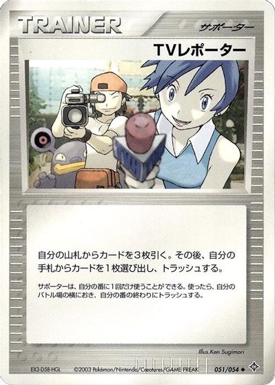 TV Reporter #51