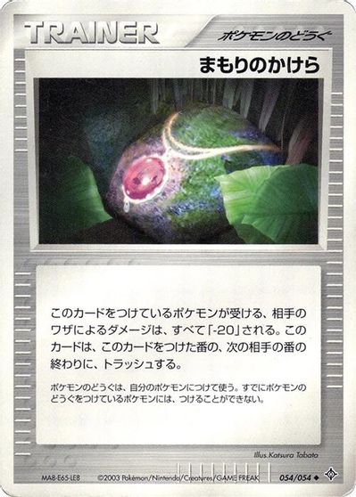 Buffer Piece [1st Edition] #54