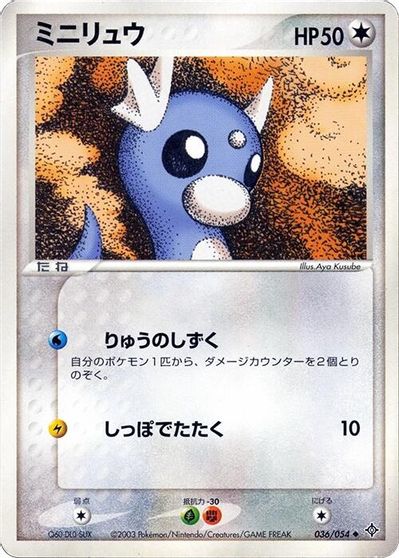 Dratini [1st Edition] #36
