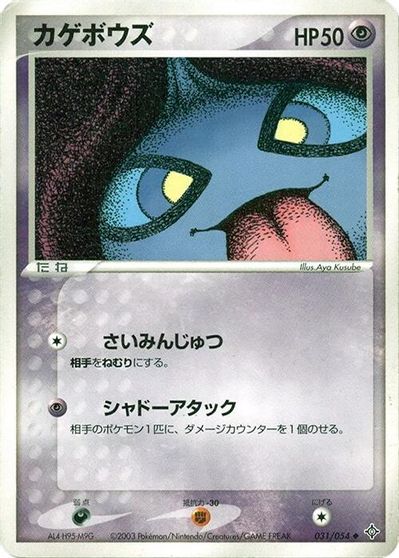 Shuppet [1st Edition] #31
