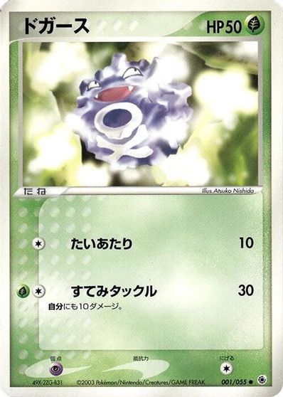 Koffing [1st Edition] #1