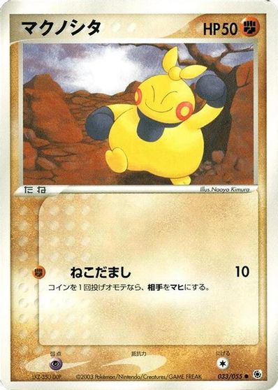Makuhita #33