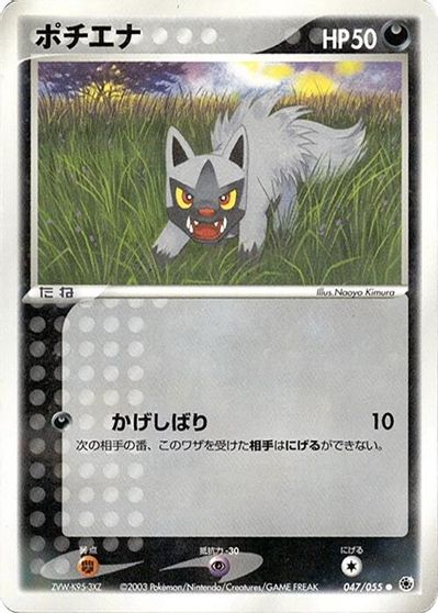 Poochyena #47