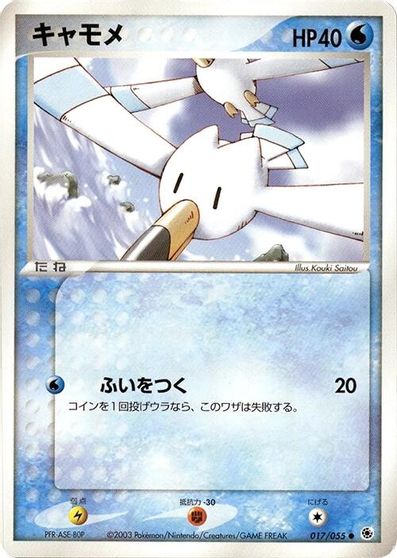 Wingull [1st Edition] #17