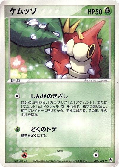 Wurmple #4