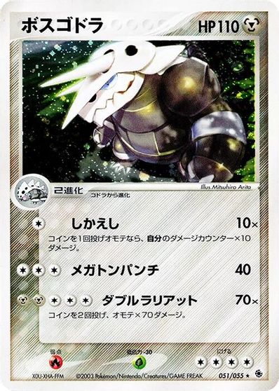 Aggron #51