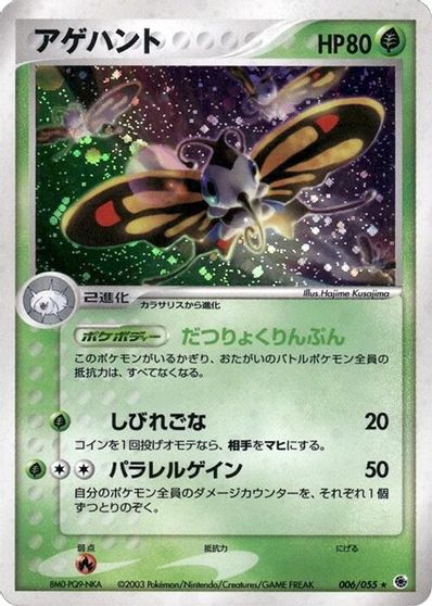Beautifly [1st Edition] #6