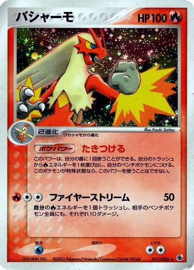 Blaziken #11