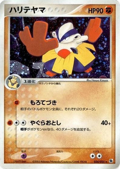 Hariyama #34