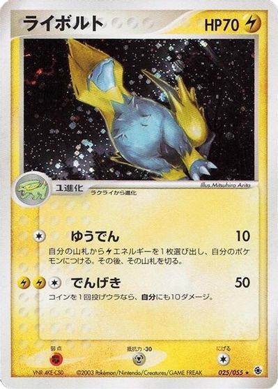 Manectric #25