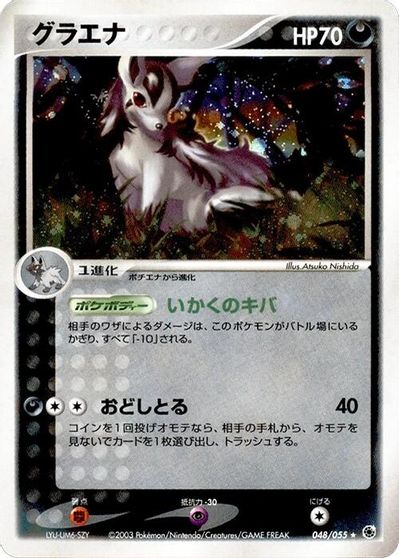 Mightyena [1st Edition] #48