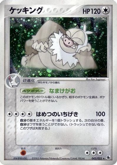 Slaking [1st Edition] #43