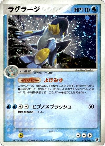 Swampert #16
