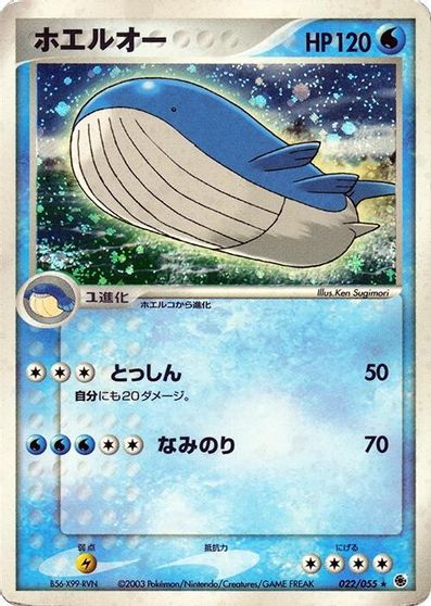 Wailord #22