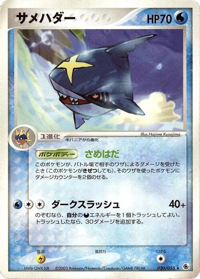 Sharpedo [1st Edition] #20