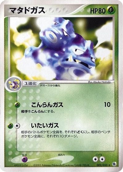 Weezing #2