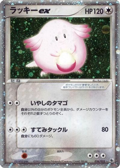 Chansey ex #36