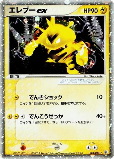 Electabuzz ex #23