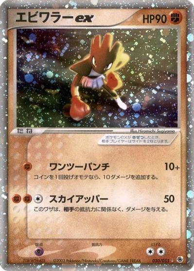 Hitmonchan ex #30