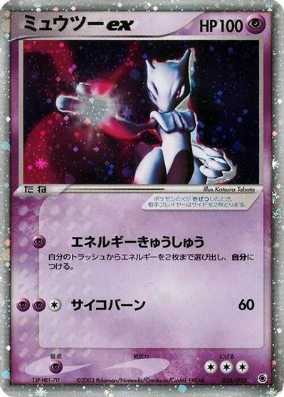Mewtwo ex #26