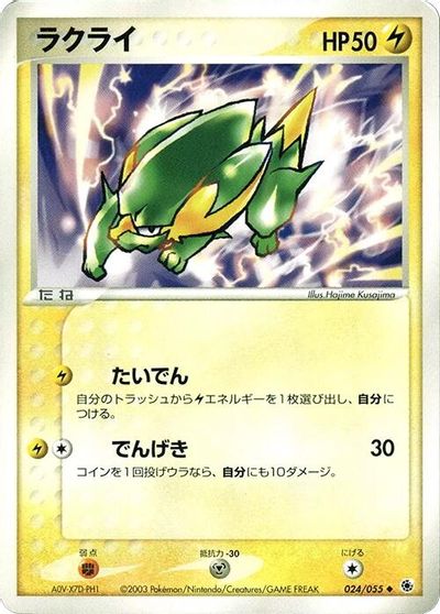 Electrike [1st Edition] #24