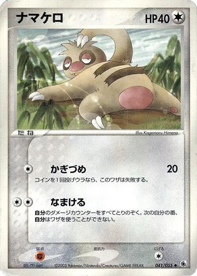 Slakoth [1st Edition] #41