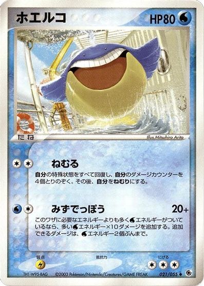 Wailmer [1st Edition] #21