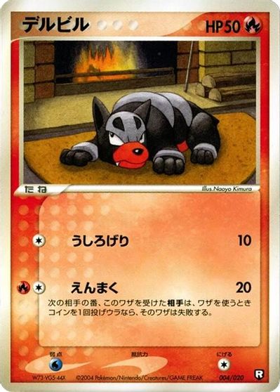 Houndour [1st Edition] #4