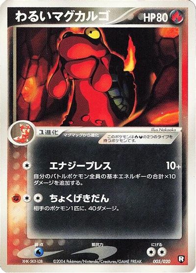 Dark Magcargo #5