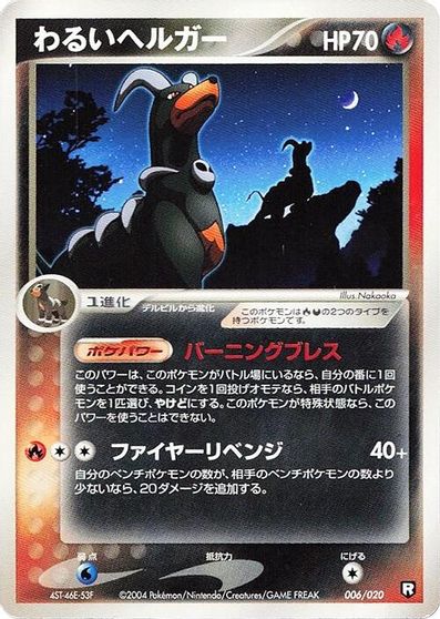 Dark Houndoom #6