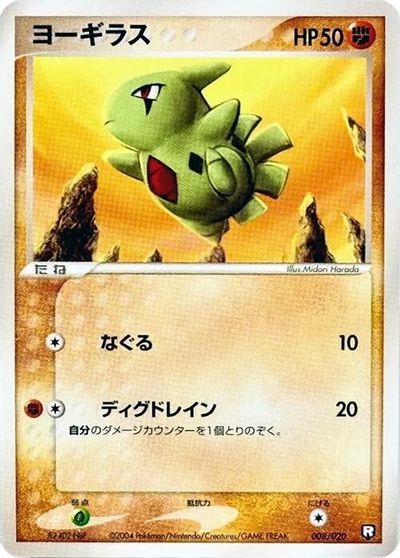 Larvitar #8
