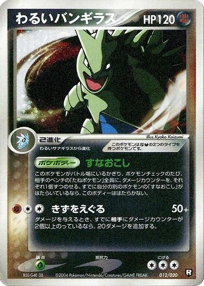Dark Tyranitar #12