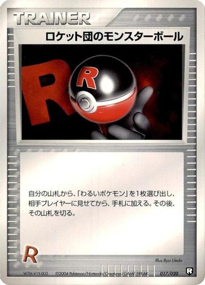 Rocket's Poke Ball #17