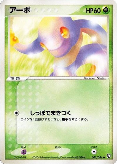 Ekans [1st Edition] #1