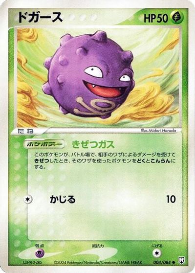 Koffing #4