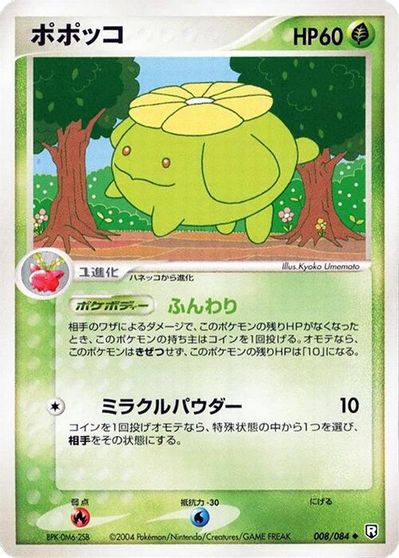 Skiploom #8
