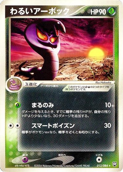 Dark Arbok [1st Edition] #12