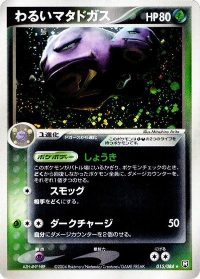 Dark Weezing #15