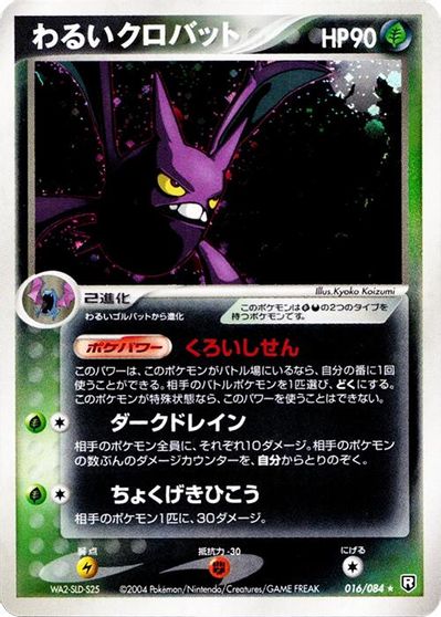 Dark Crobat #16