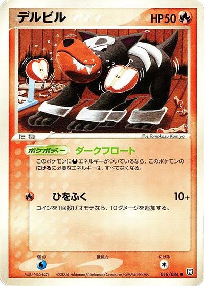 Houndour #18