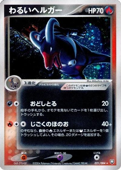Dark Houndoom #21