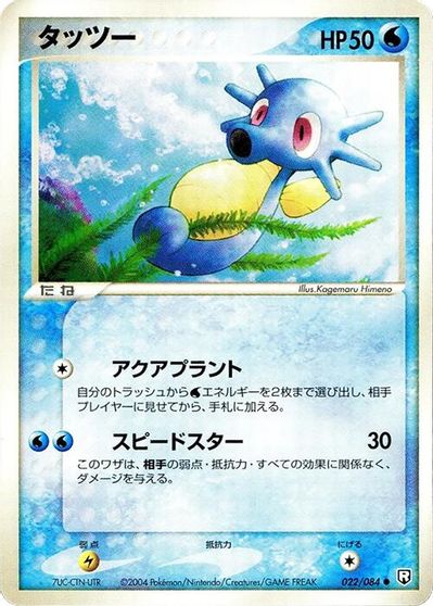 Horsea #22